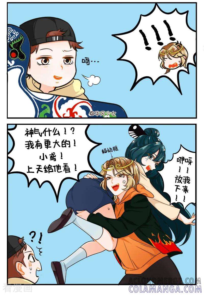 第176话春游1-中国娘-欢潮漫惟（第2张）