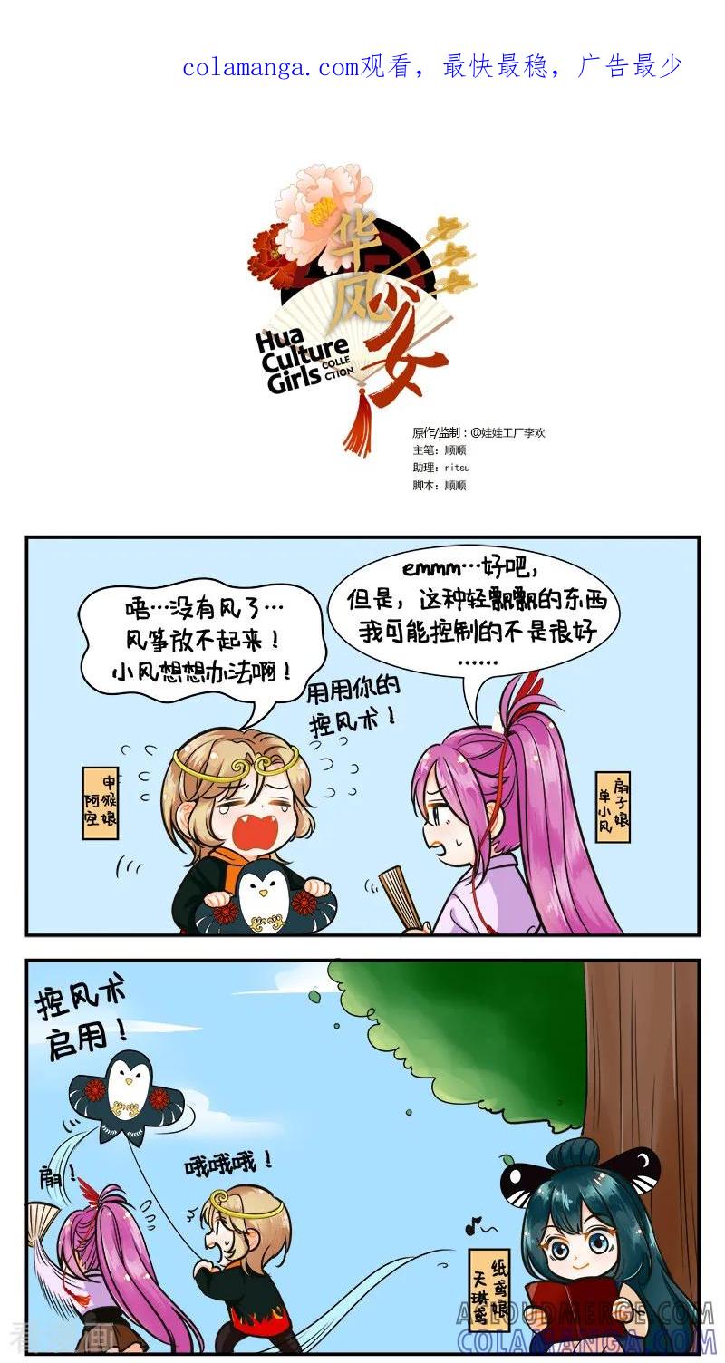 第177话春游2-中国娘-欢潮漫惟（第1张）