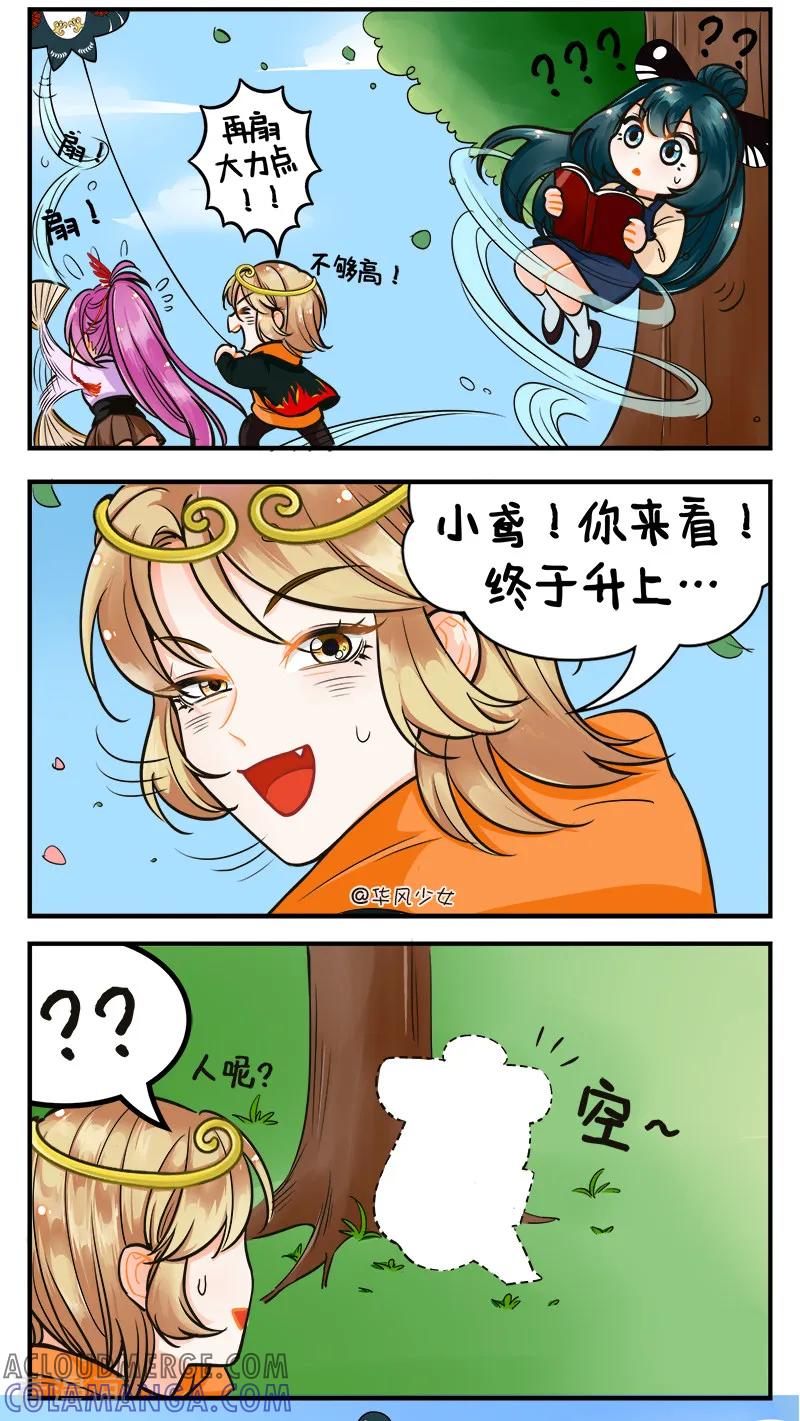 第177话春游2-中国娘-欢潮漫惟（第2张）
