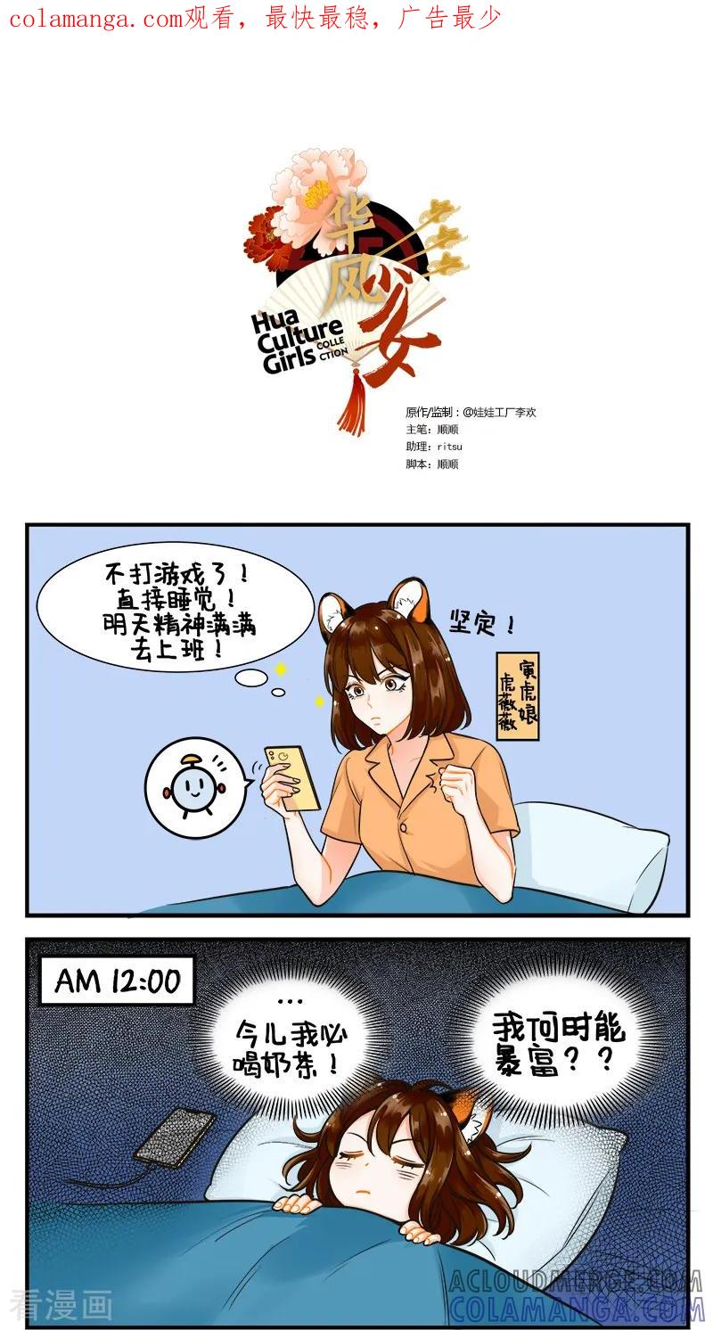 第178话失眠1-中国娘-欢潮漫惟（第1张）