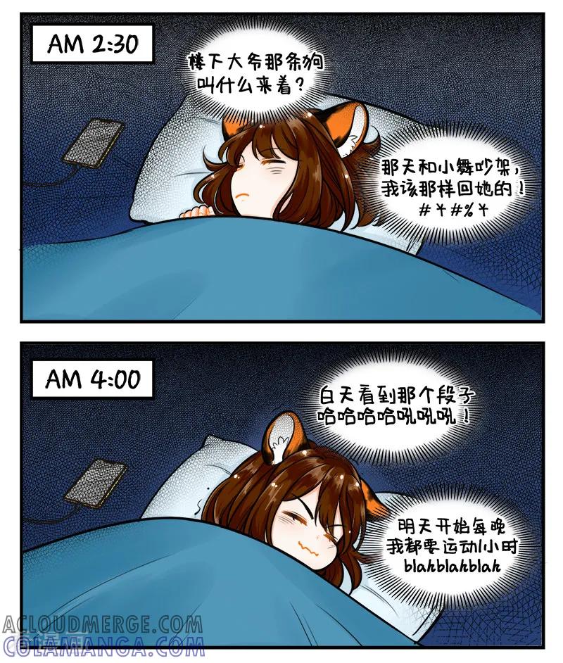 第178话失眠1-中国娘-欢潮漫惟（第2张）