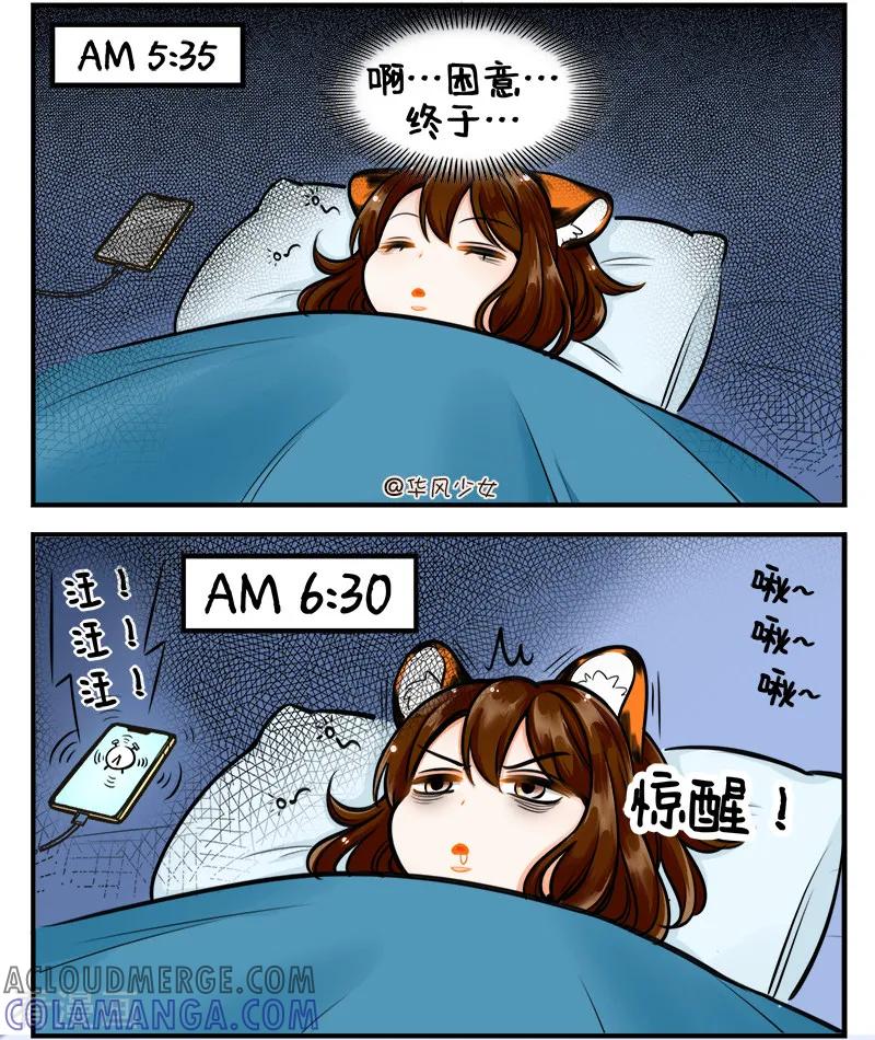第178话失眠1-中国娘-欢潮漫惟（第3张）