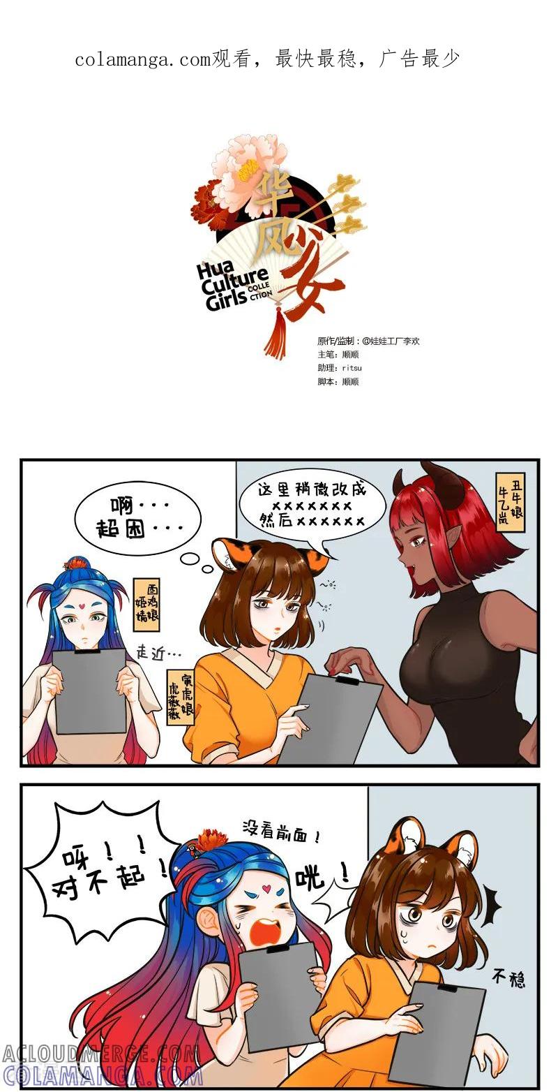 第179话失眠2-中国娘-欢潮漫惟（第1张）