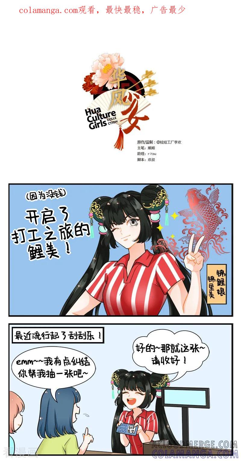 第180话打工的锦鲤-中国娘-欢潮漫惟（第1张）