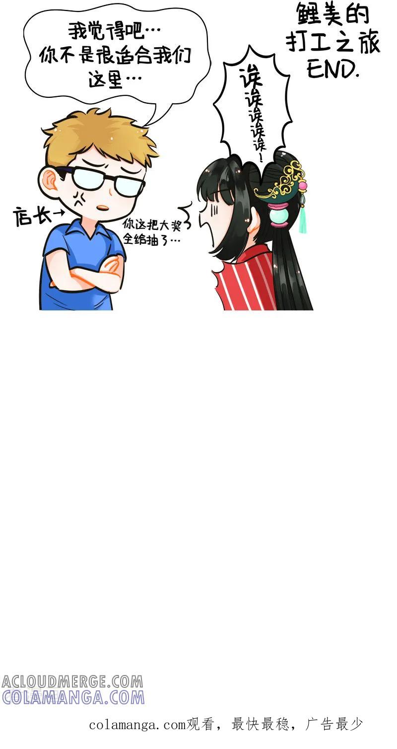 第180话打工的锦鲤-中国娘-欢潮漫惟（第3张）