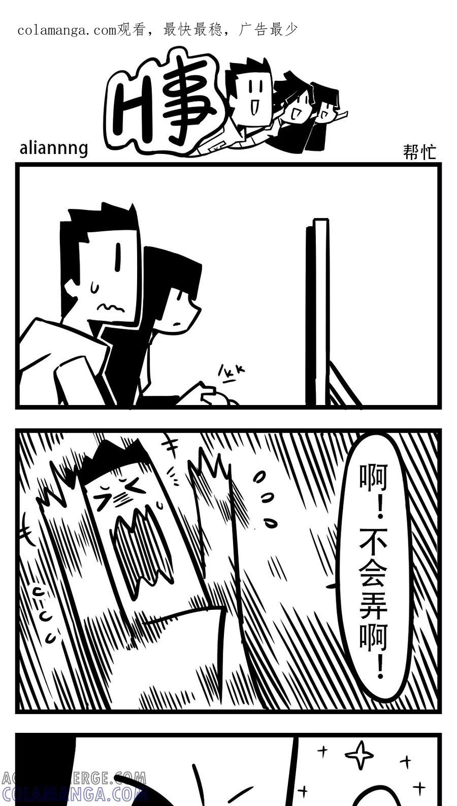 第180话帮忙-H事-aliannng（第1张）