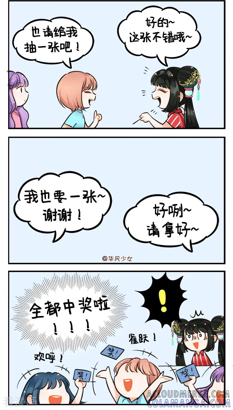 第180话打工的锦鲤-中国娘-欢潮漫惟（第2张）