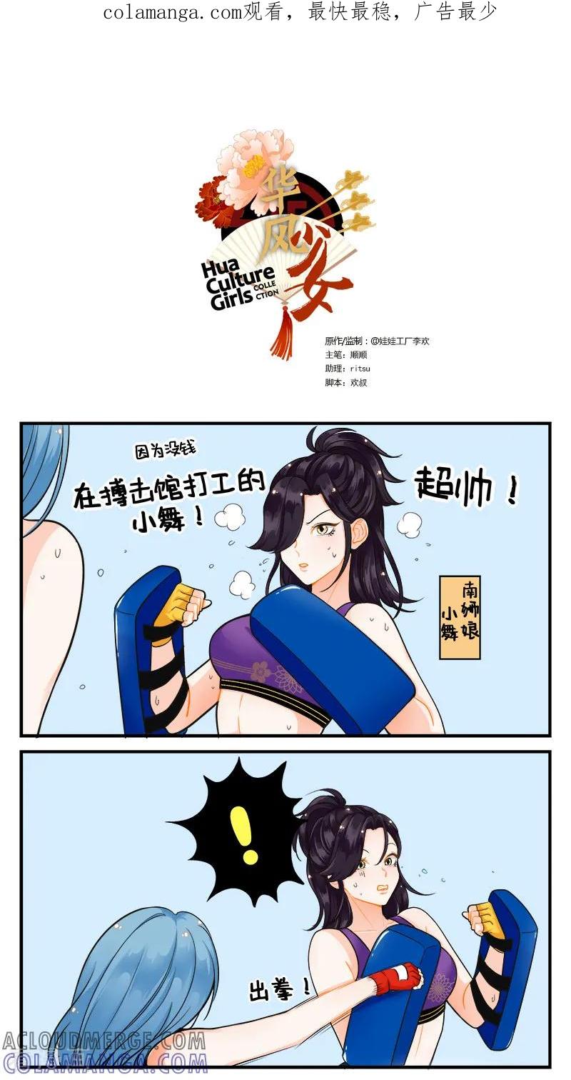 第181话打工的南狮-中国娘-欢潮漫惟（第1张）