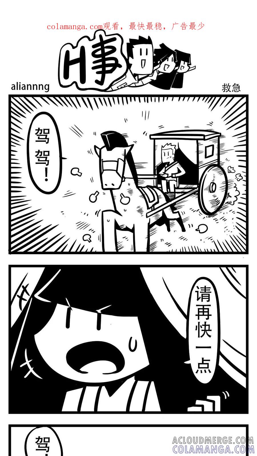 第181话救急-H事-aliannng（第1张）
