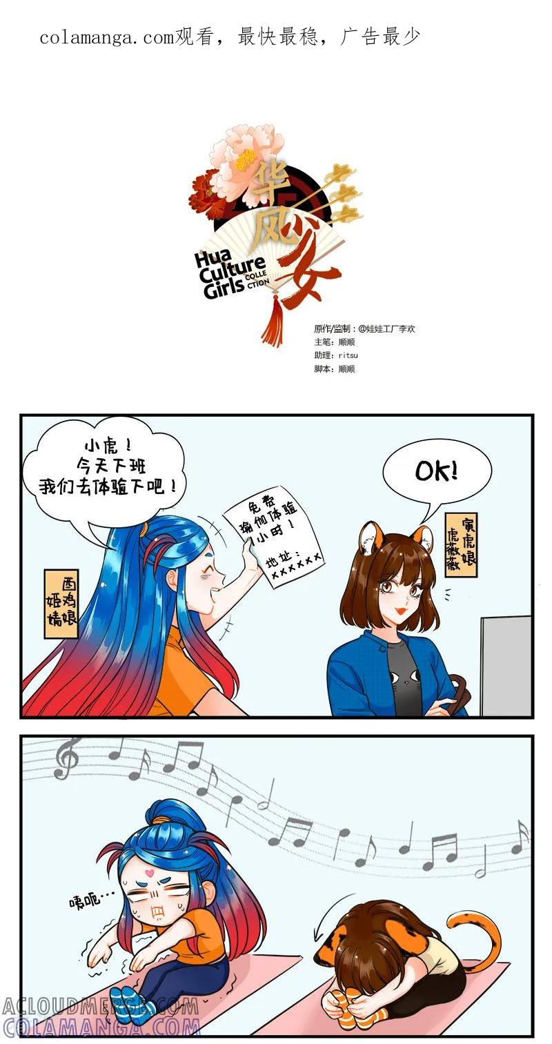 第182话瑜伽初体验1-中国娘-欢潮漫惟（第1张）