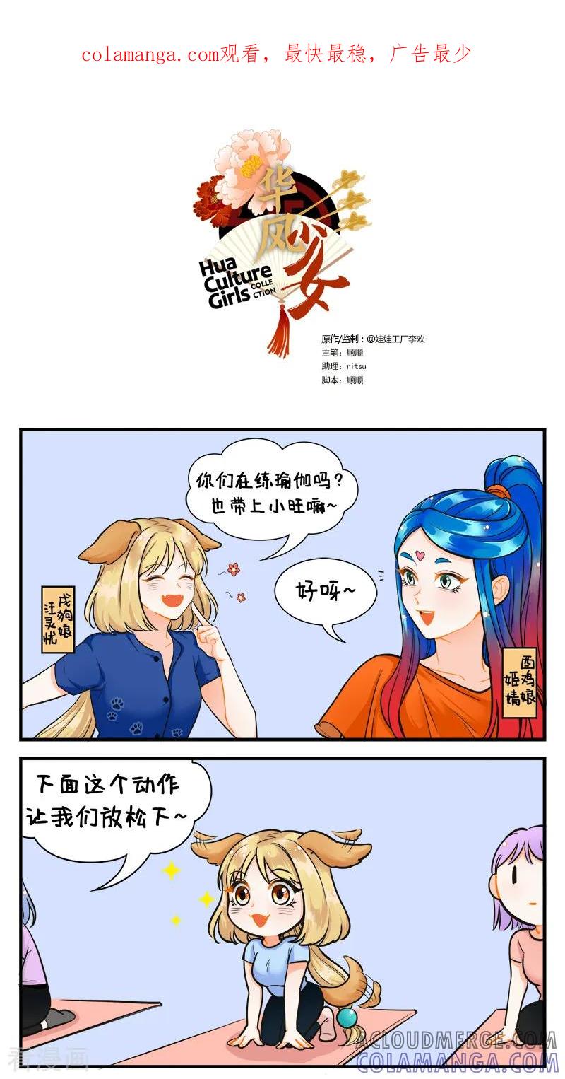 第183话瑜伽初体验2-中国娘-欢潮漫惟（第1张）