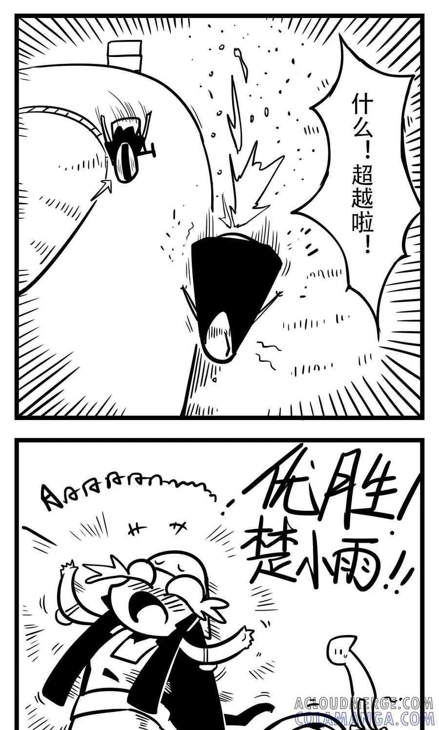 第183话平衡车比赛-H事-aliannng（第4张）
