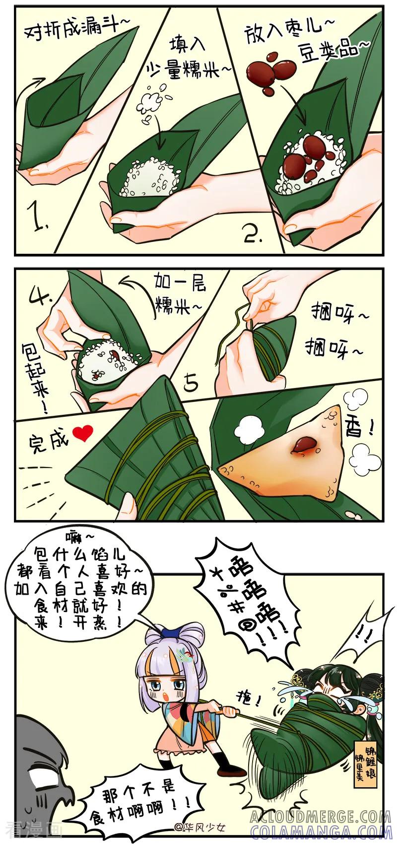 第184话端午包粽子-中国娘-欢潮漫惟（第2张）