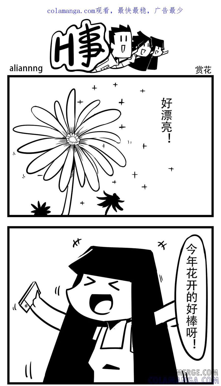 第184话赏花-H事-aliannng（第1张）