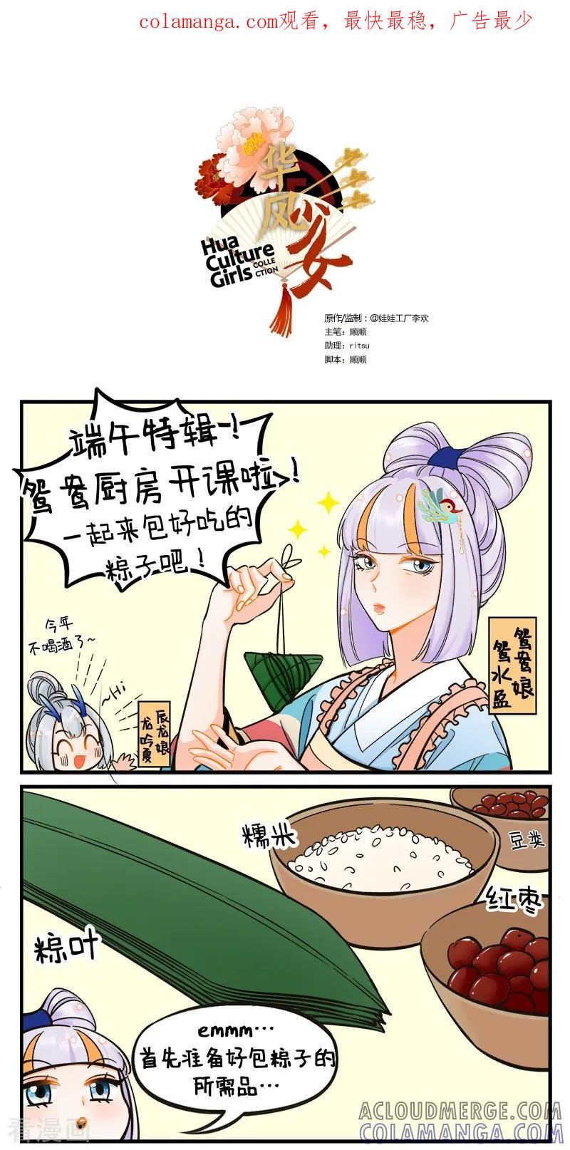 第184话端午包粽子-中国娘-欢潮漫惟（第1张）