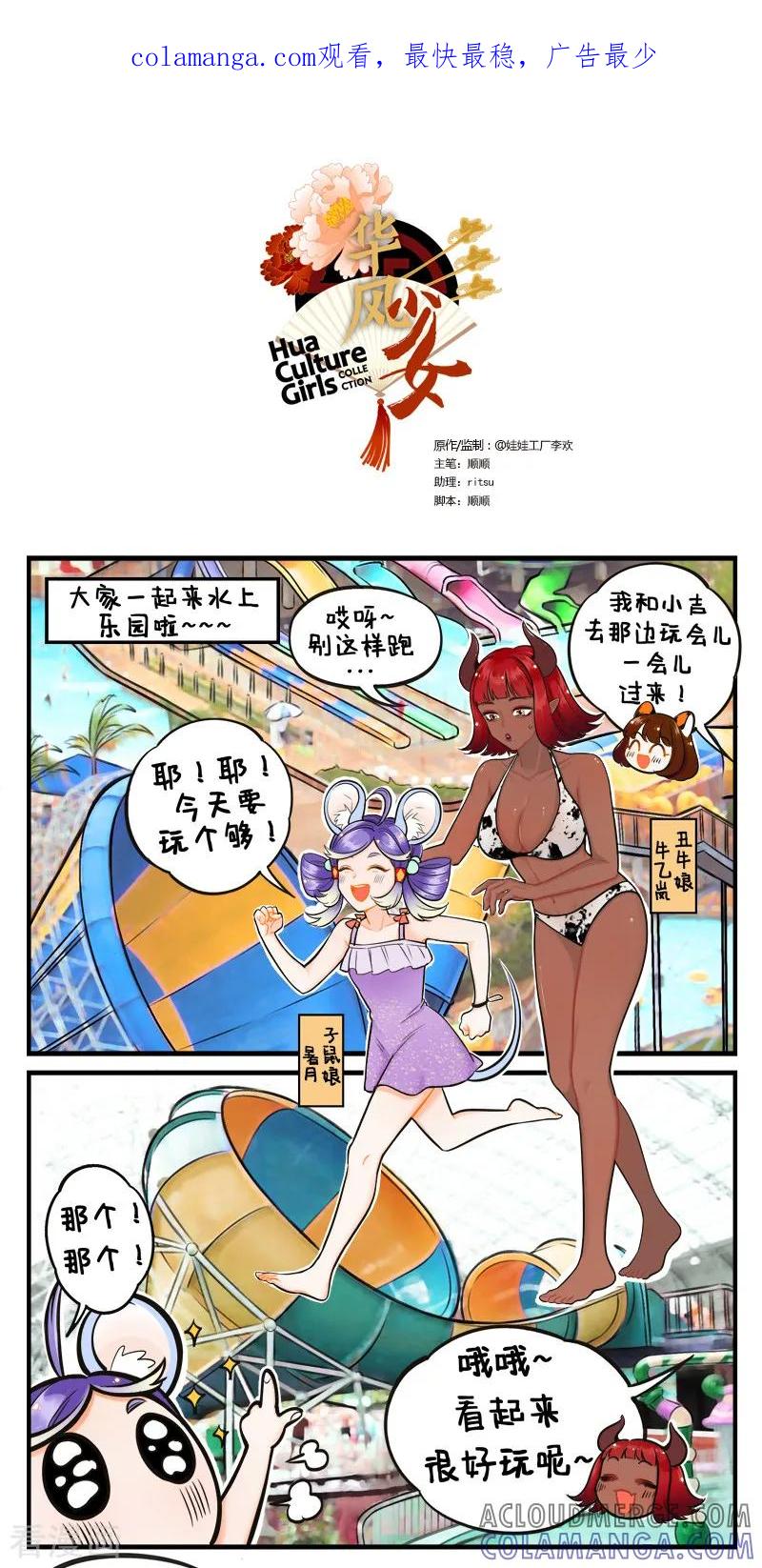 第185话水上乐园1-中国娘-欢潮漫惟（第1张）