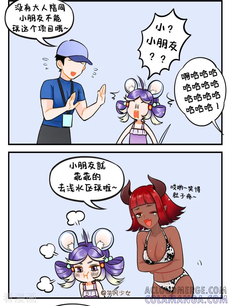 第185话水上乐园1-中国娘-欢潮漫惟（第2张）