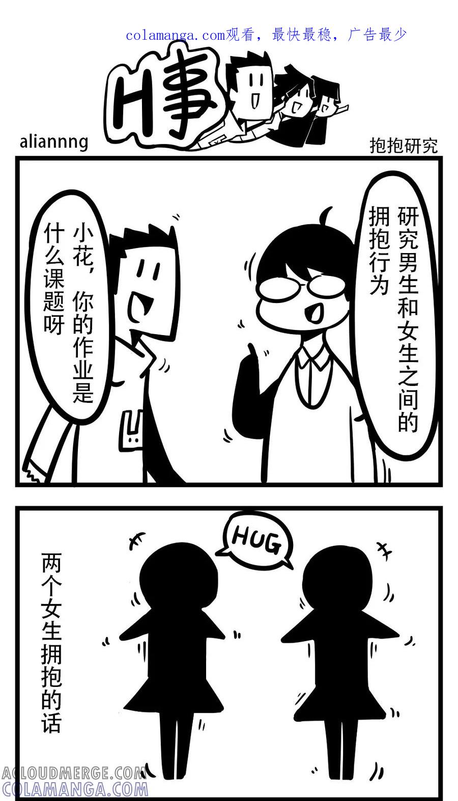 第186话抱抱研究-H事-aliannng（第1张）