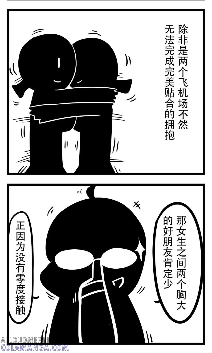 第186话抱抱研究-H事-aliannng（第2张）