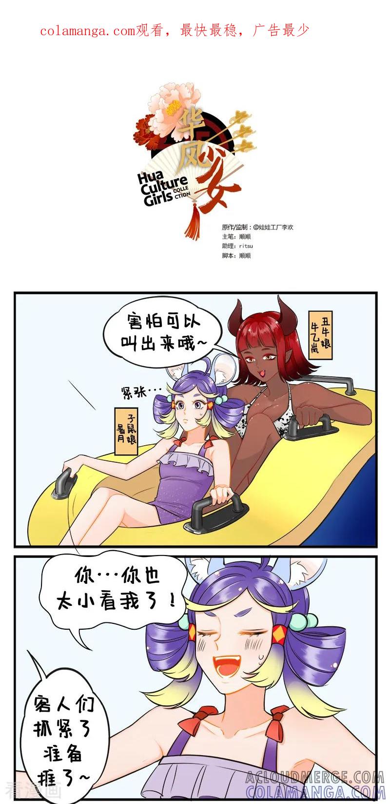 第186话水上乐园2-中国娘-欢潮漫惟（第1张）