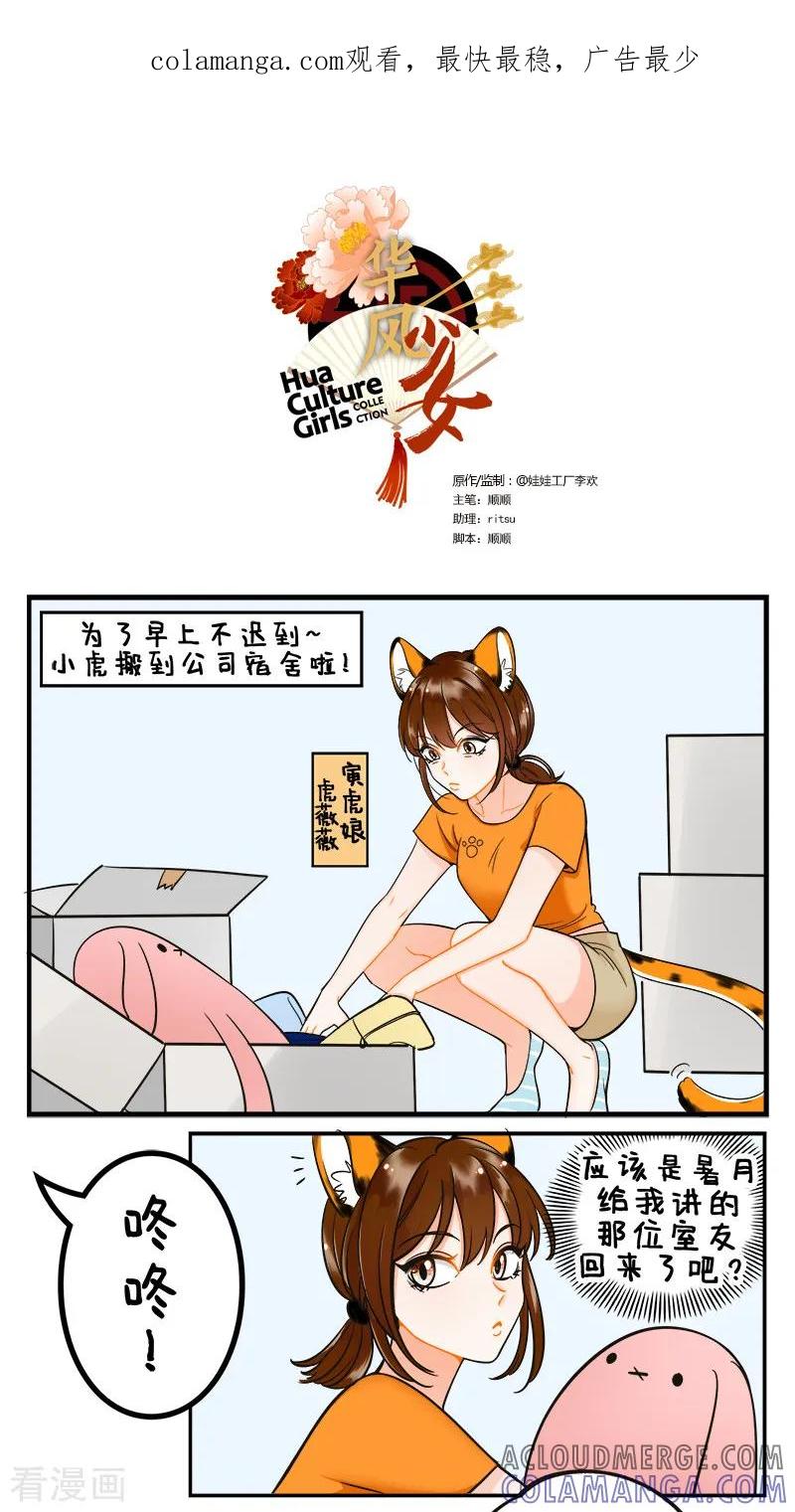 第188话巳蛇来了2-中国娘-欢潮漫惟（第1张）