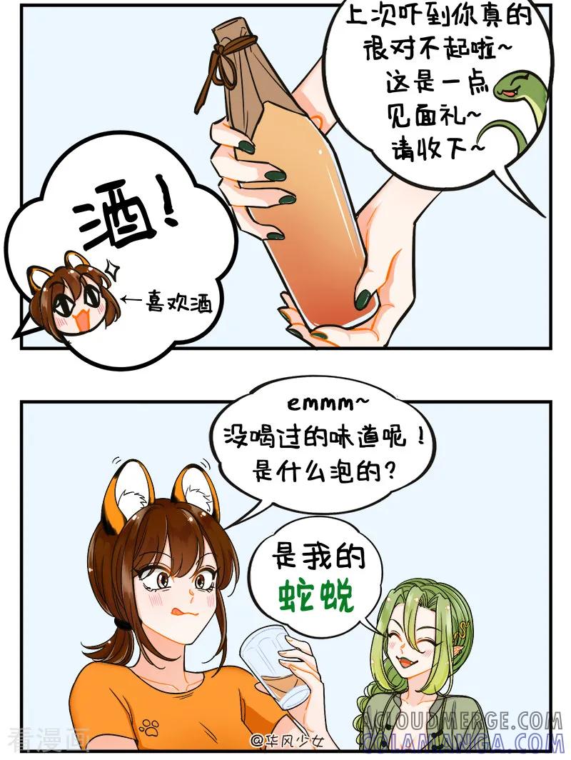第188话巳蛇来了2-中国娘-欢潮漫惟（第3张）