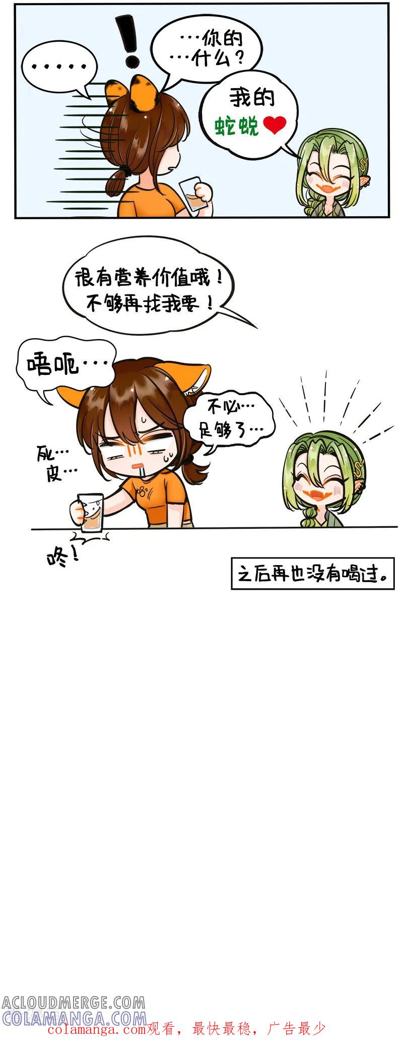 第188话巳蛇来了2-中国娘-欢潮漫惟（第4张）