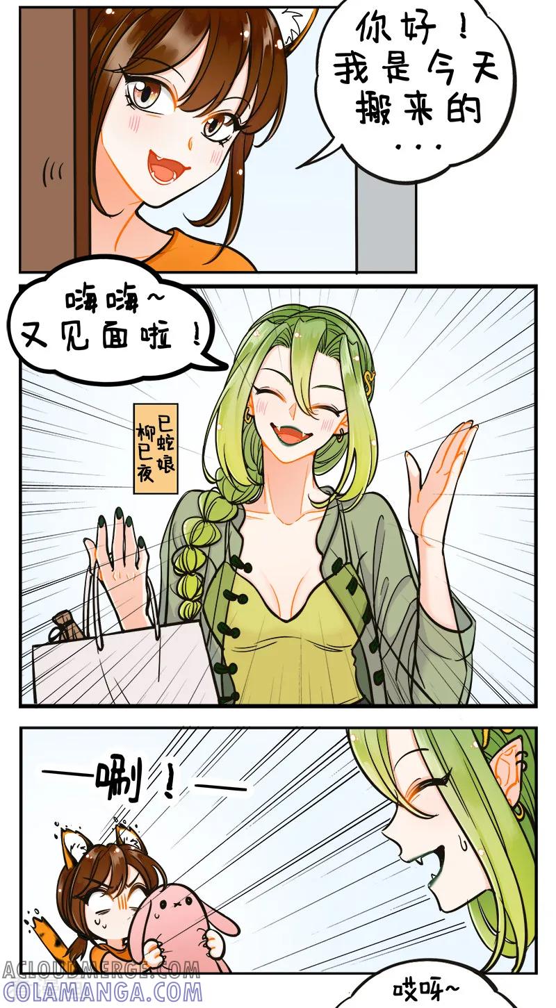 第188话巳蛇来了2-中国娘-欢潮漫惟（第2张）
