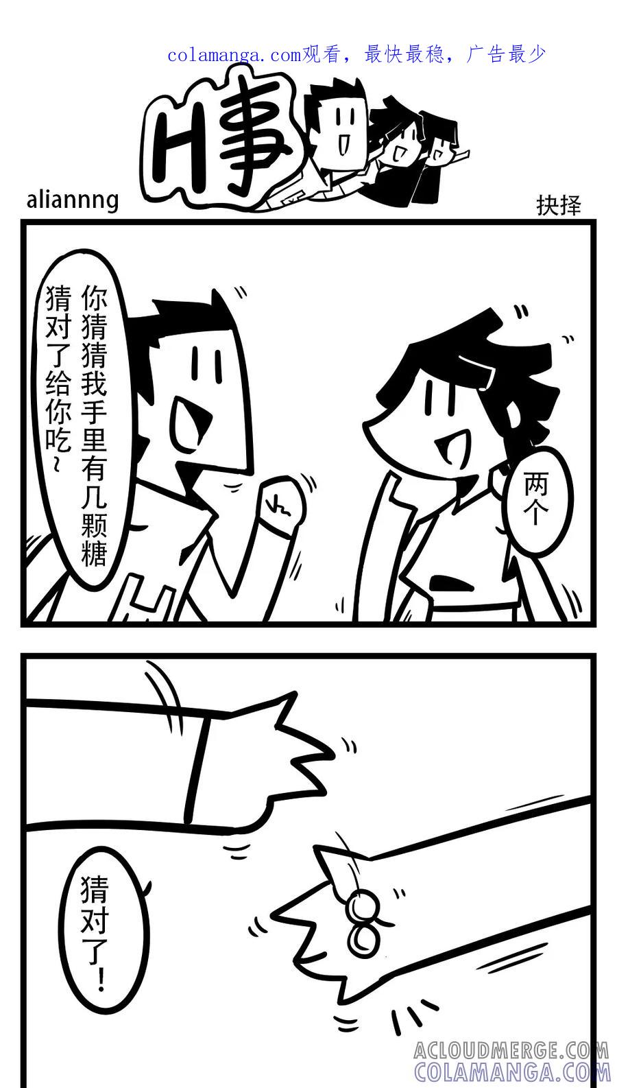 第188话抉择-H事-aliannng（第1张）