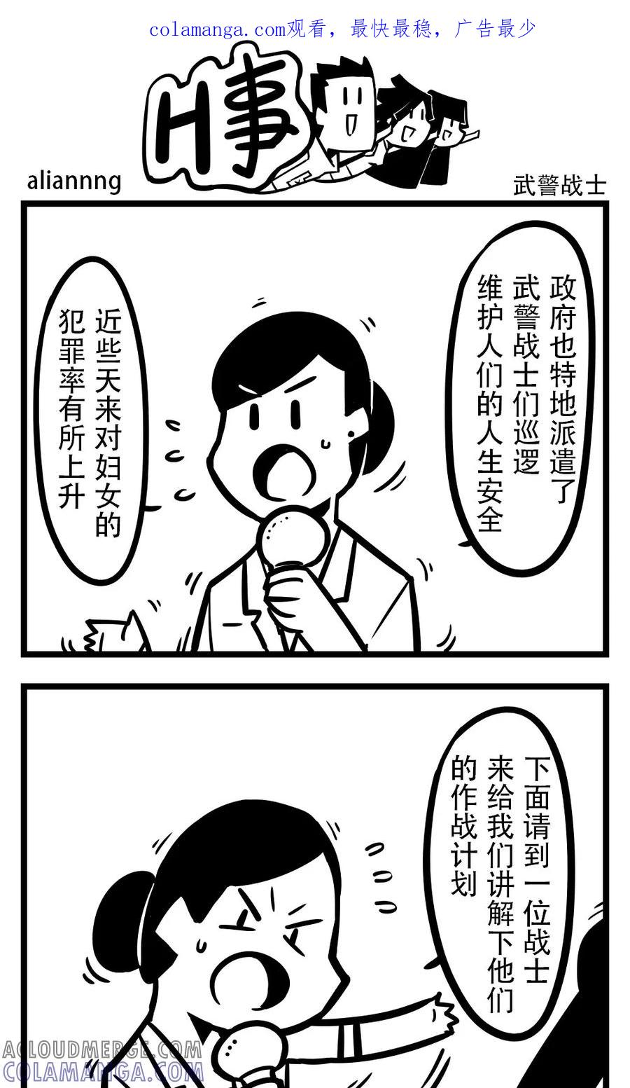 第189话武警战士-H事-aliannng（第1张）