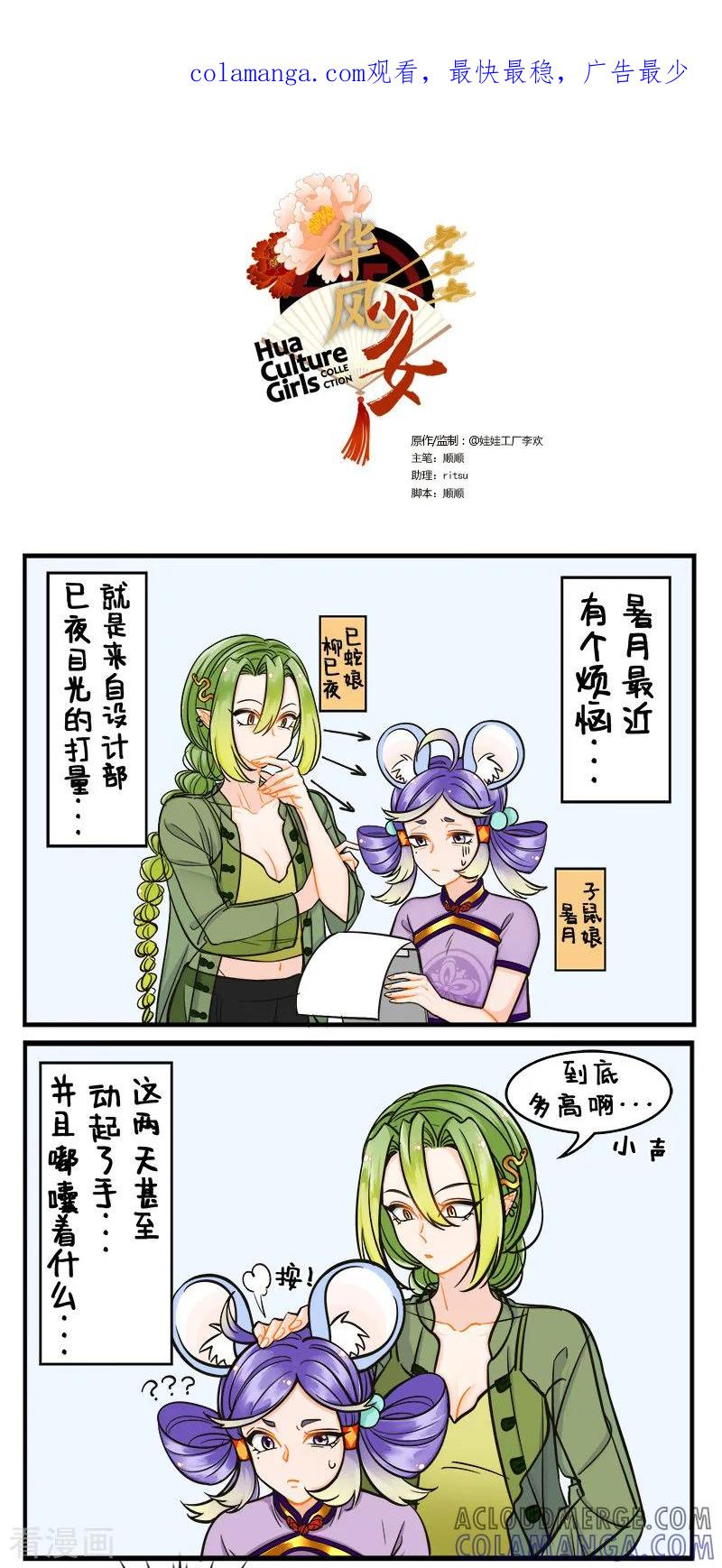 第190话目光测量-中国娘-欢潮漫惟（第1张）