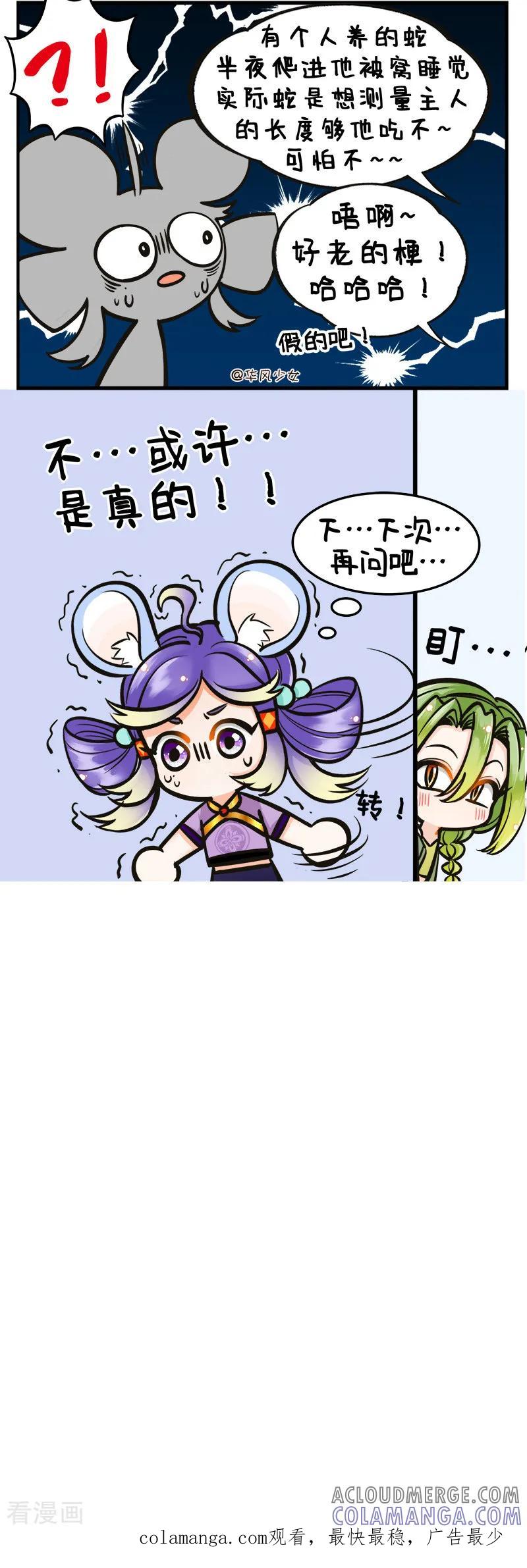 第190话目光测量-中国娘-欢潮漫惟（第3张）