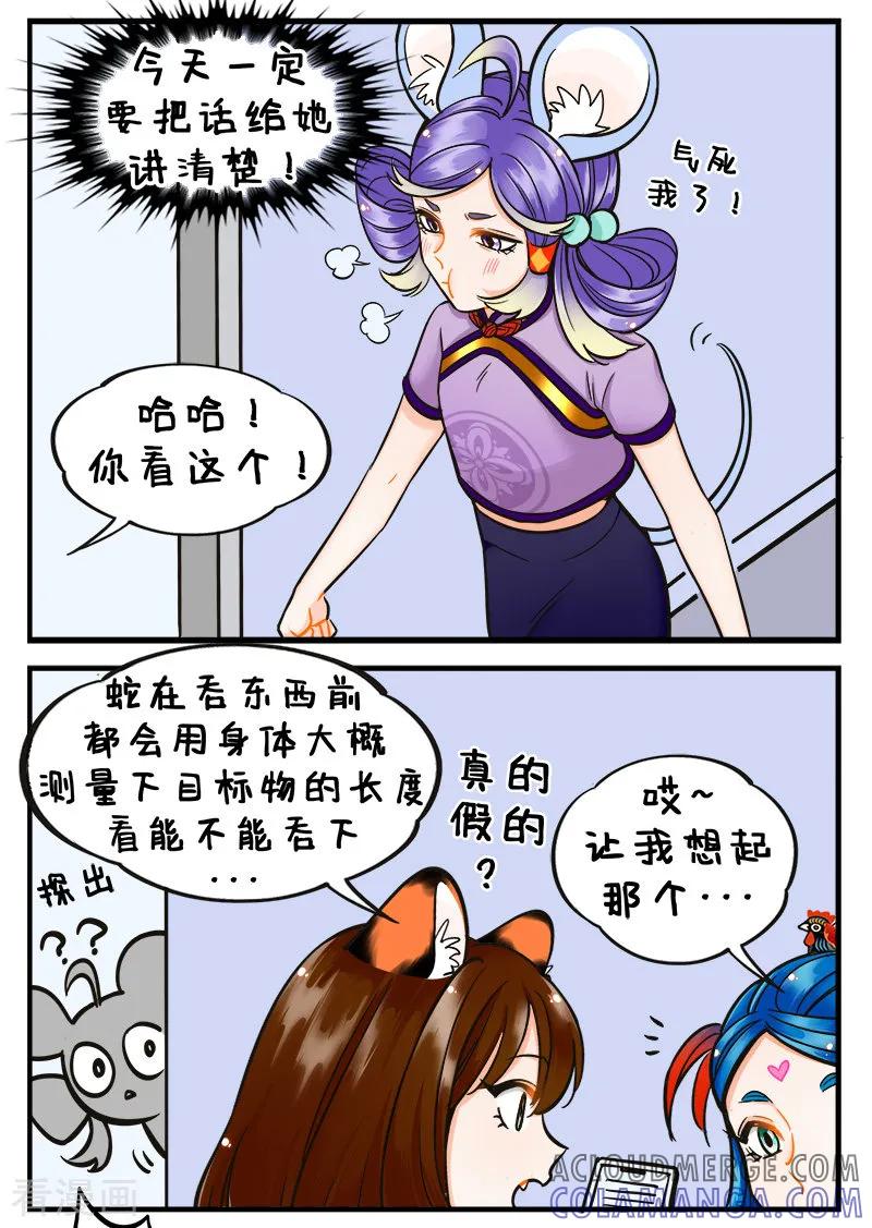 第190话目光测量-中国娘-欢潮漫惟（第2张）