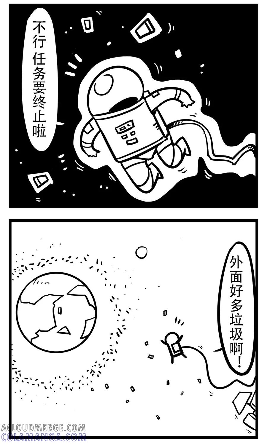 第191话太空垃圾-H事-aliannng（第3张）