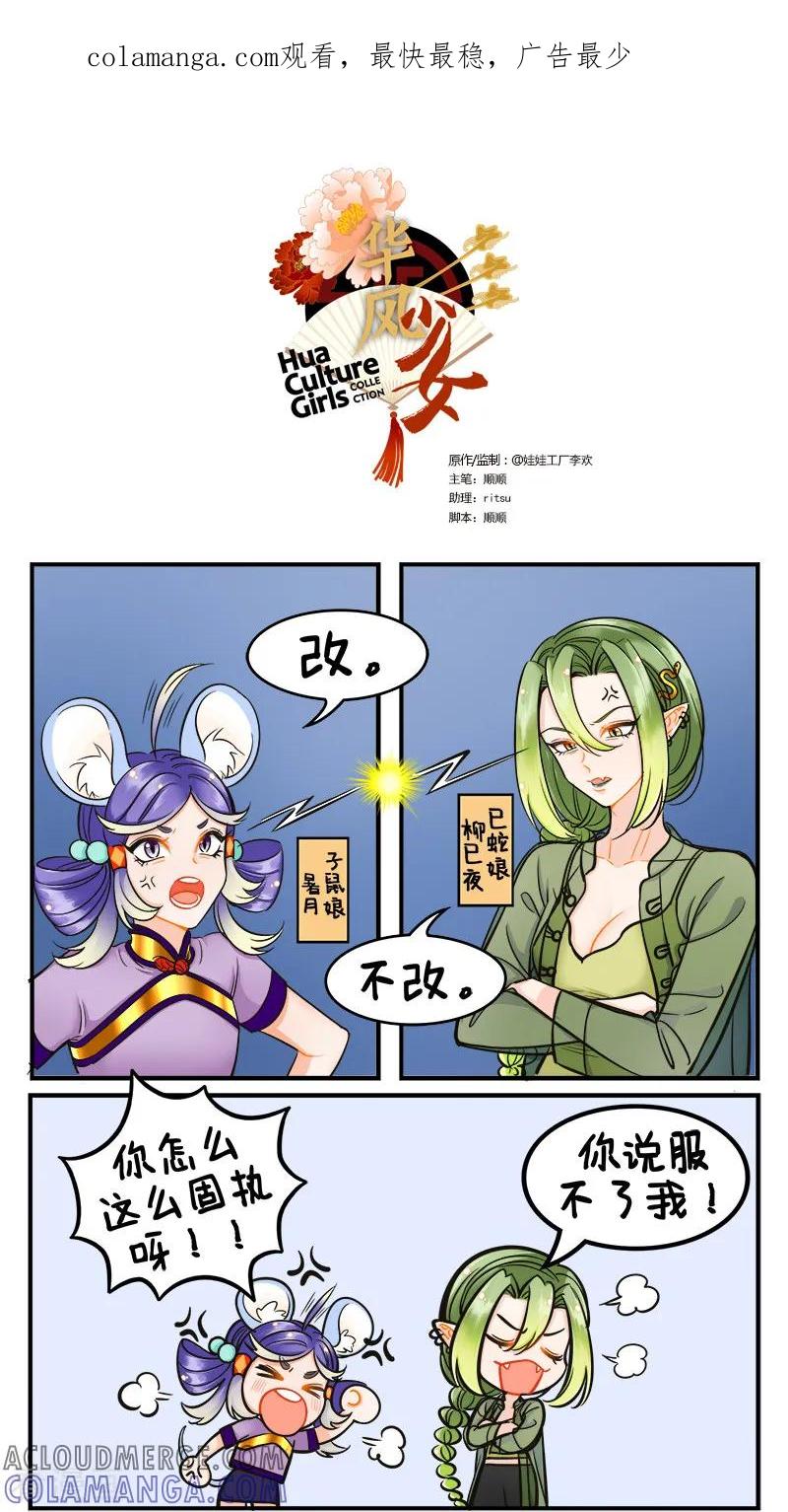 第191话吹笛子1-中国娘-欢潮漫惟（第1张）