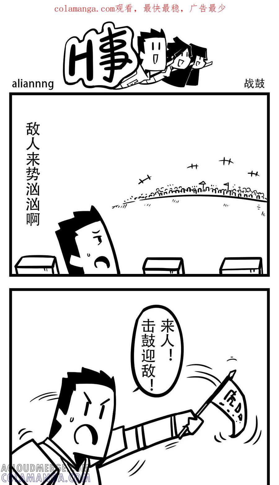 第192话战鼓-H事-aliannng（第1张）