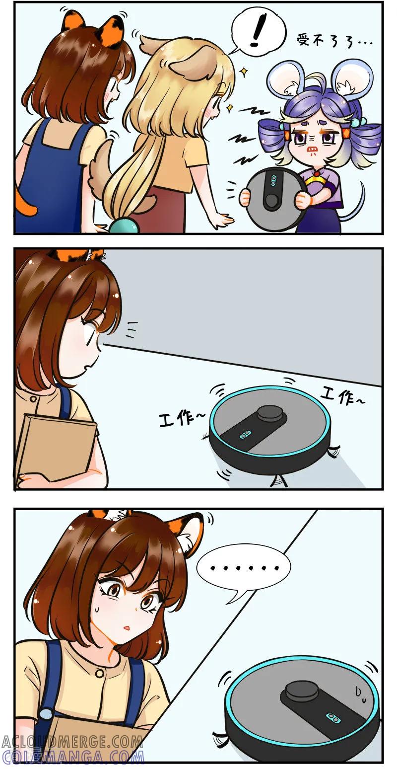 第193话扫地机器人1-中国娘-欢潮漫惟（第2张）