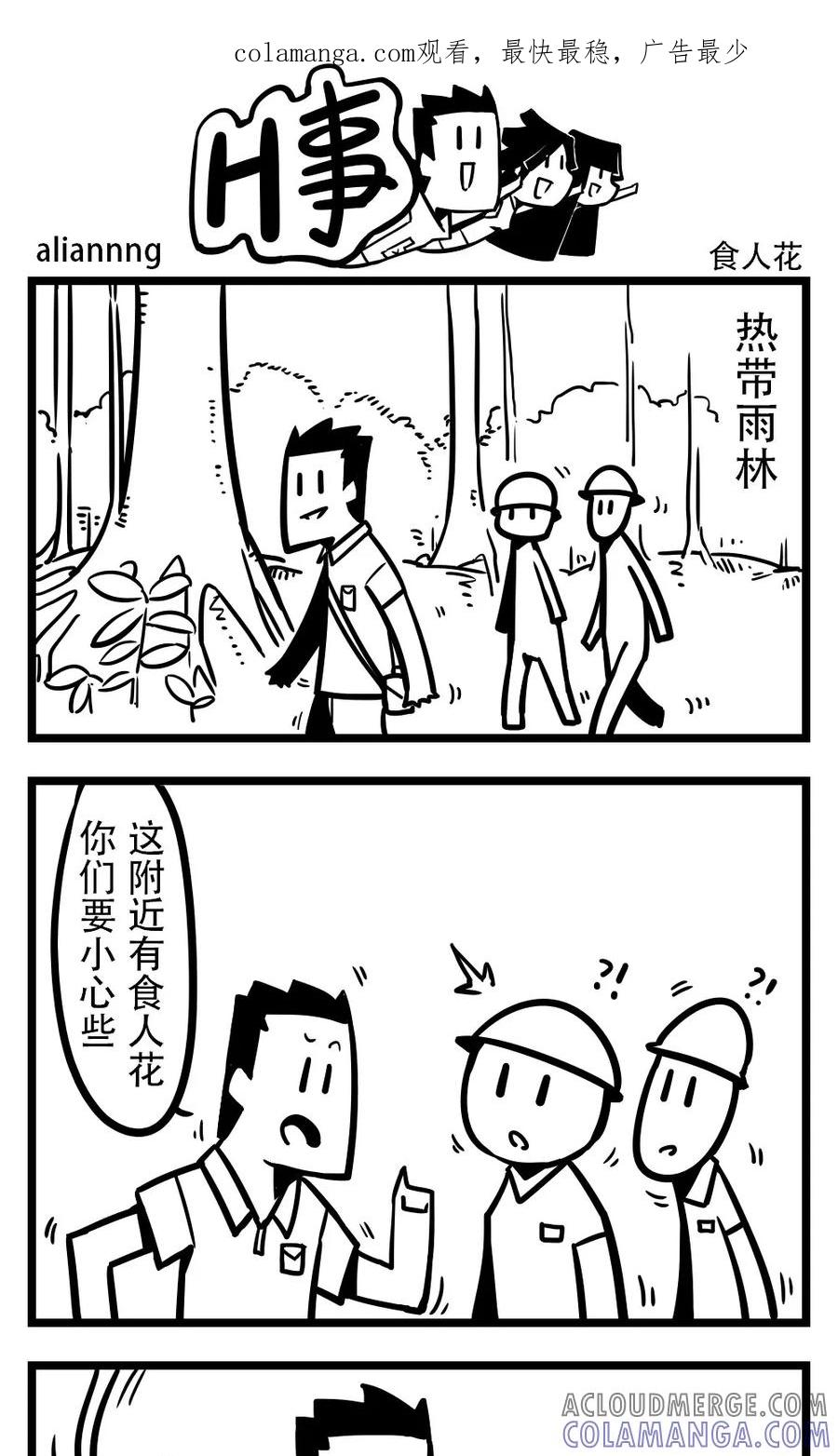 第193话食人花-H事-aliannng（第1张）