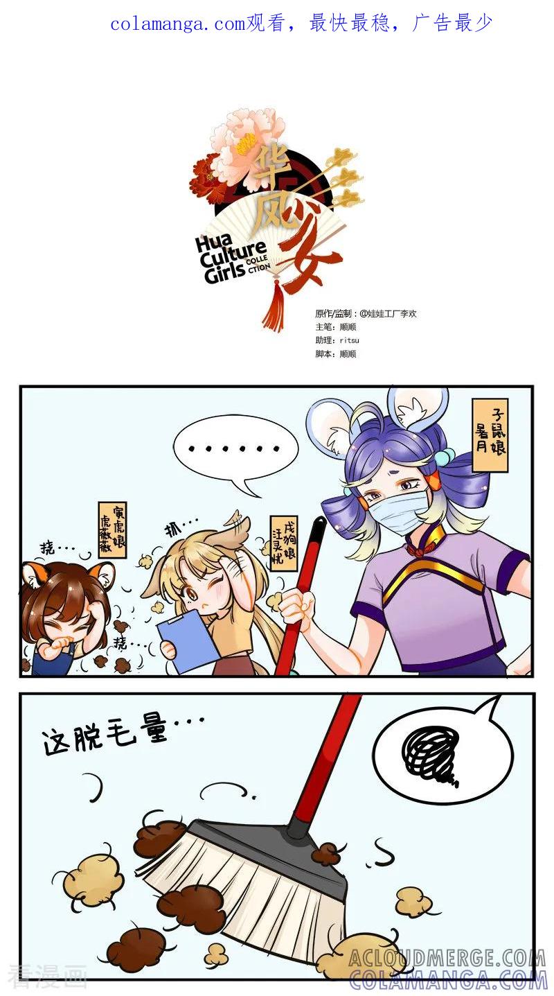 第193话扫地机器人1-中国娘-欢潮漫惟（第1张）