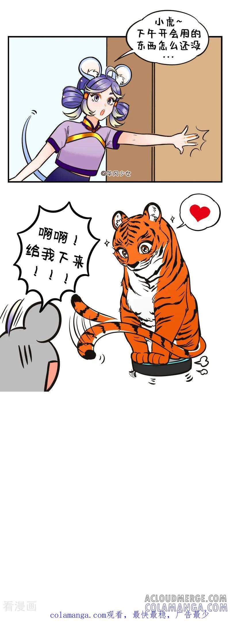 第193话扫地机器人1-中国娘-欢潮漫惟（第3张）