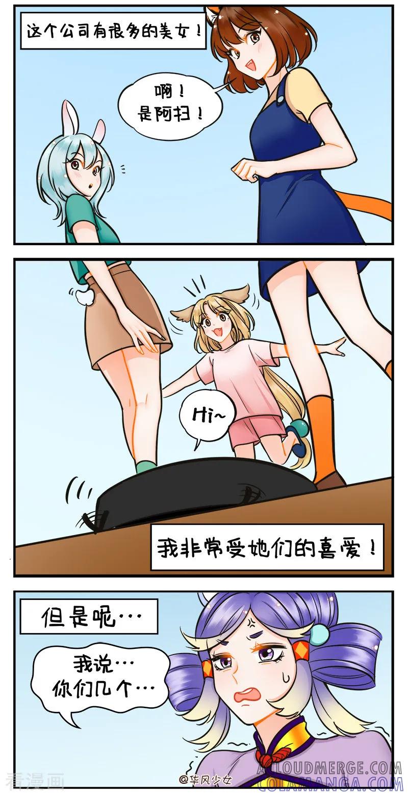 第194话扫地机器人2-中国娘-欢潮漫惟（第2张）