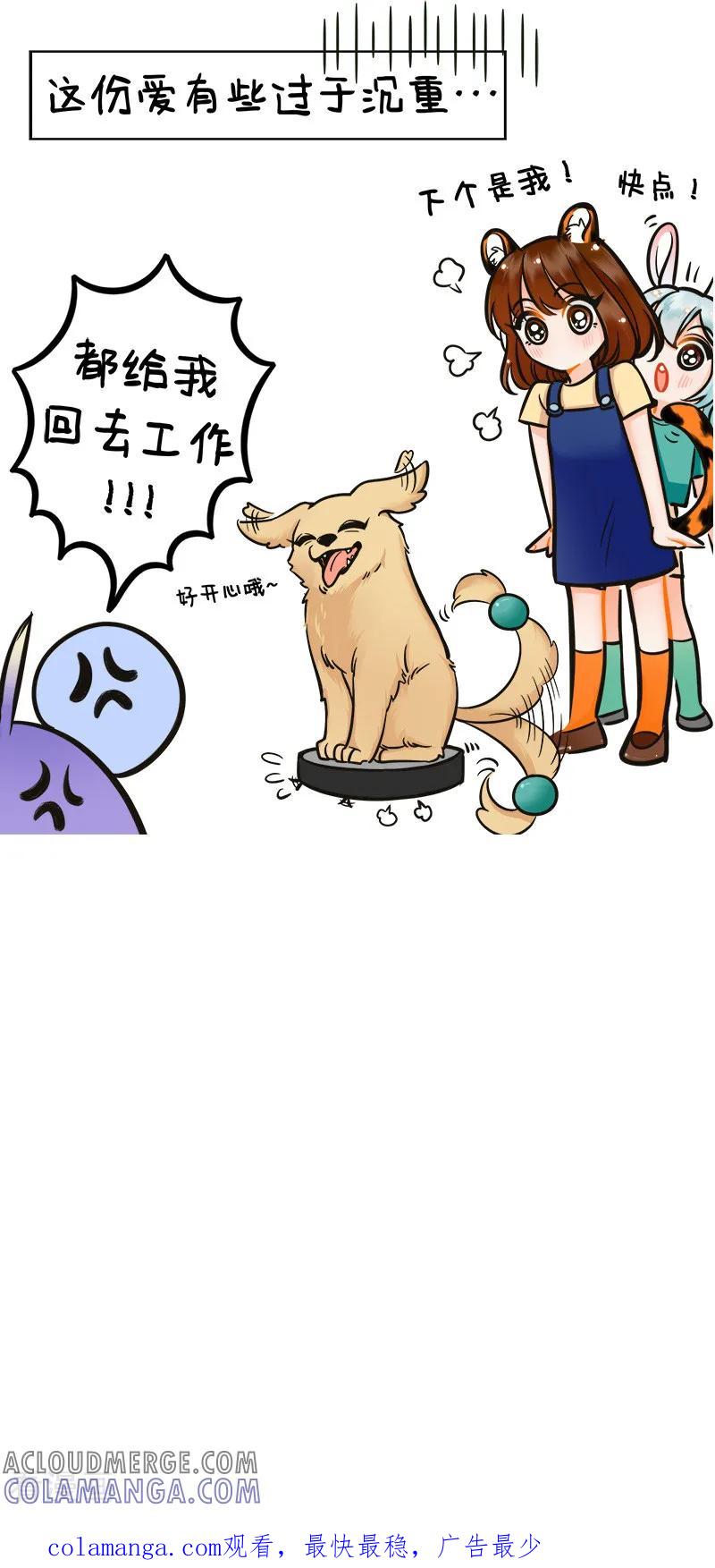 第194话扫地机器人2-中国娘-欢潮漫惟（第3张）