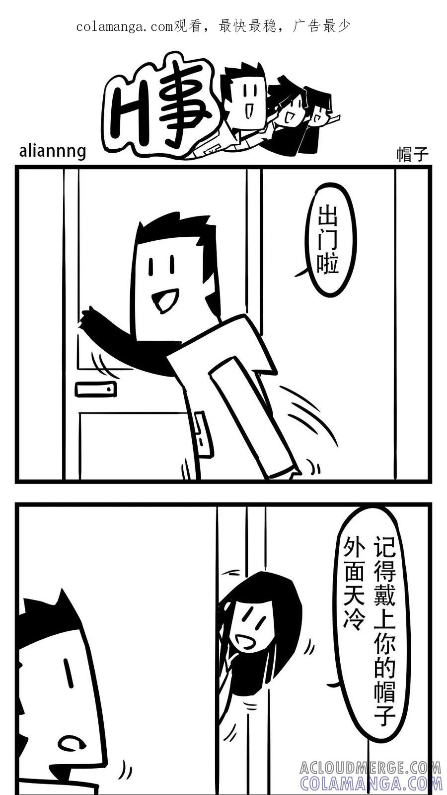 第194话帽子-H事-aliannng（第1张）