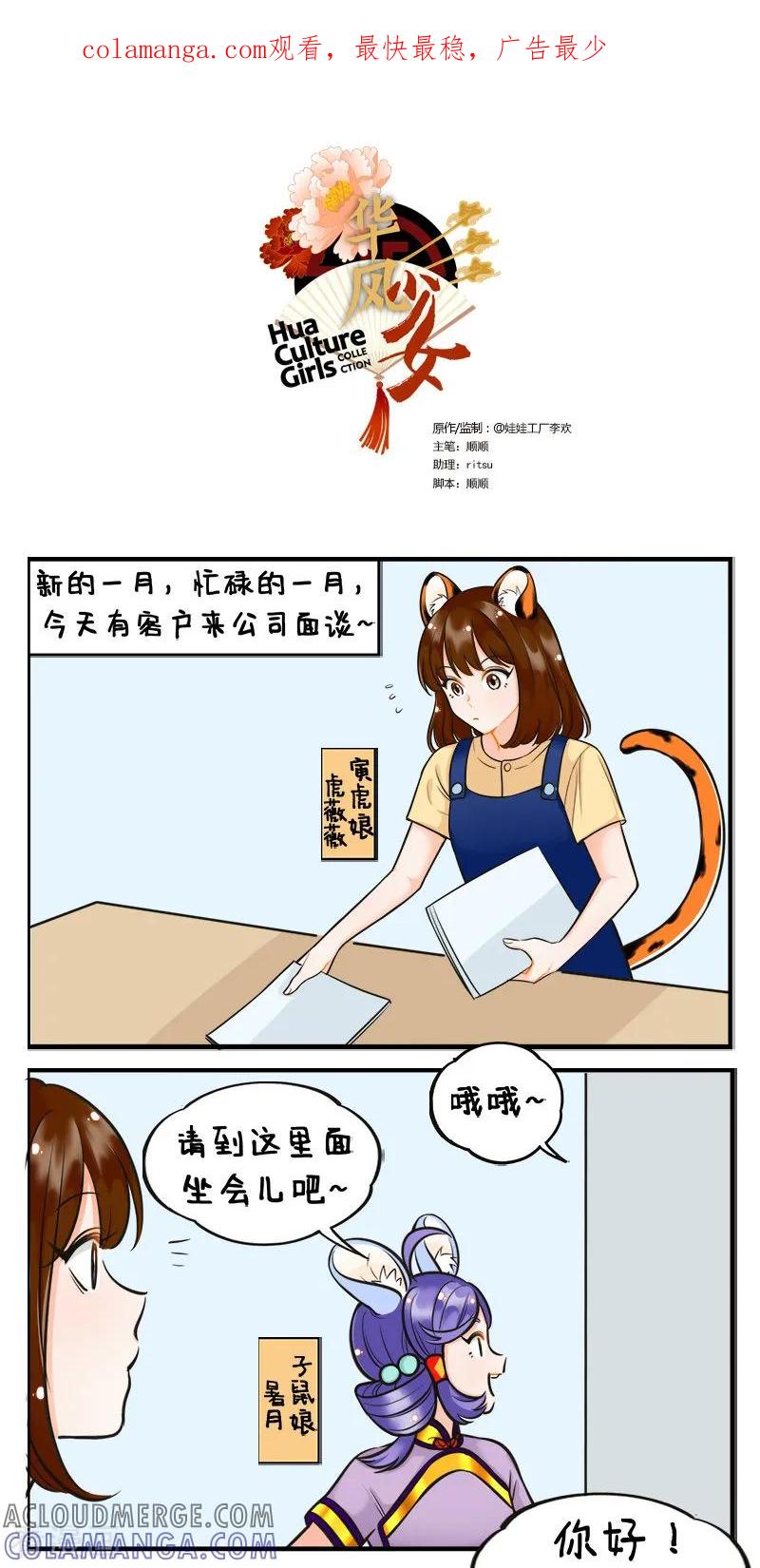 第195话神仙客户1-中国娘-欢潮漫惟（第1张）