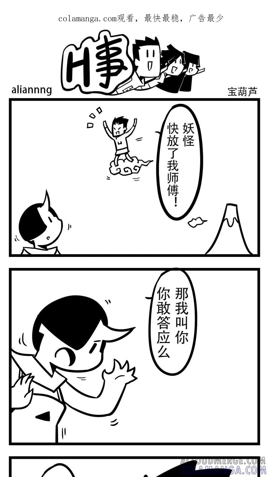 第195话宝葫芦-H事-aliannng（第1张）