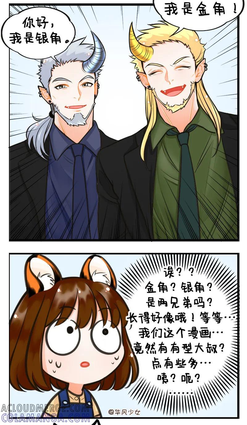 第195话神仙客户1-中国娘-欢潮漫惟（第2张）