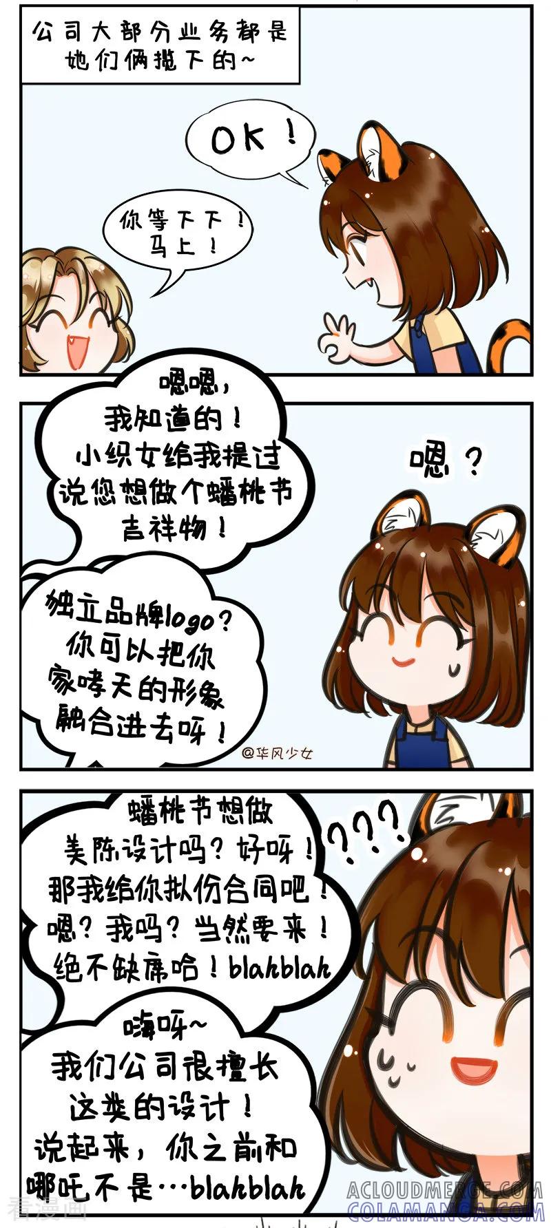 第196话神仙客户2-中国娘-欢潮漫惟（第2张）