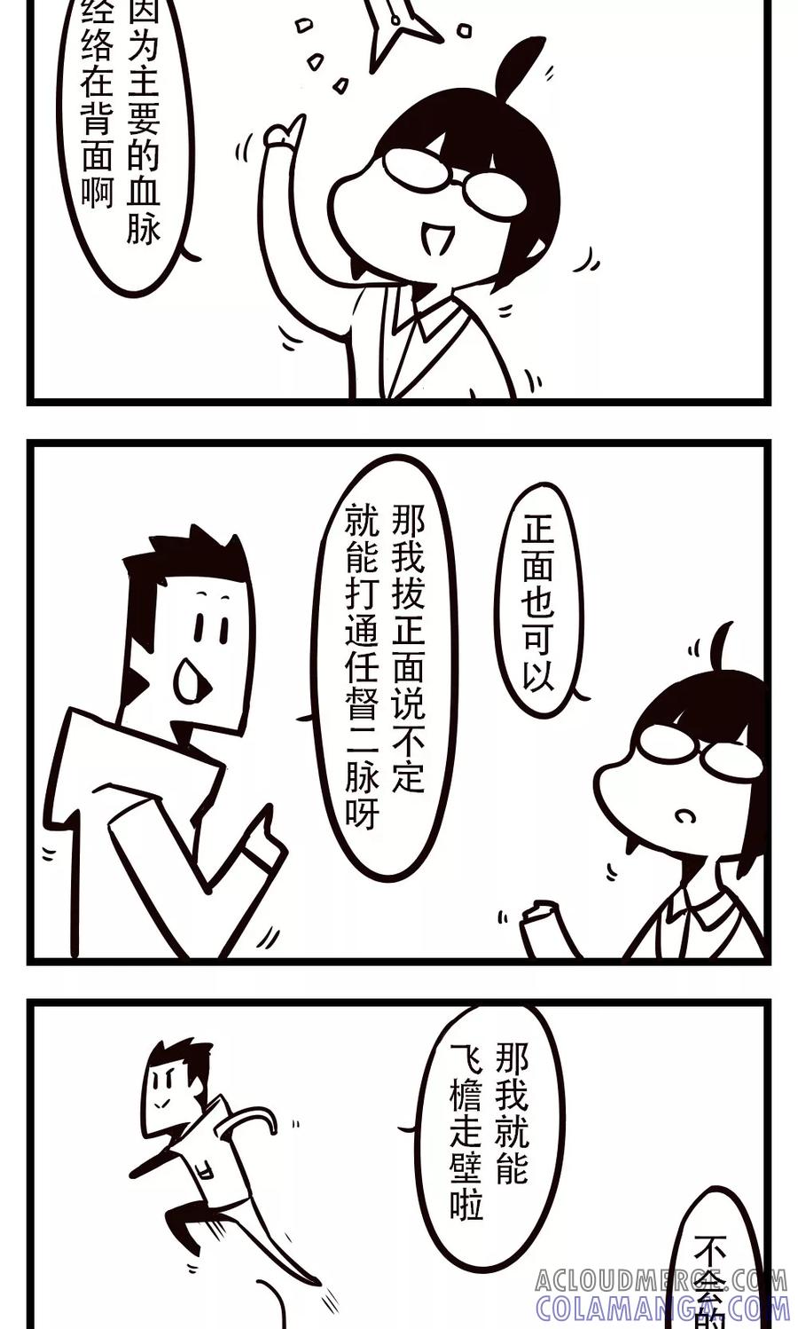 第196话拔罐2-H事-aliannng（第2张）