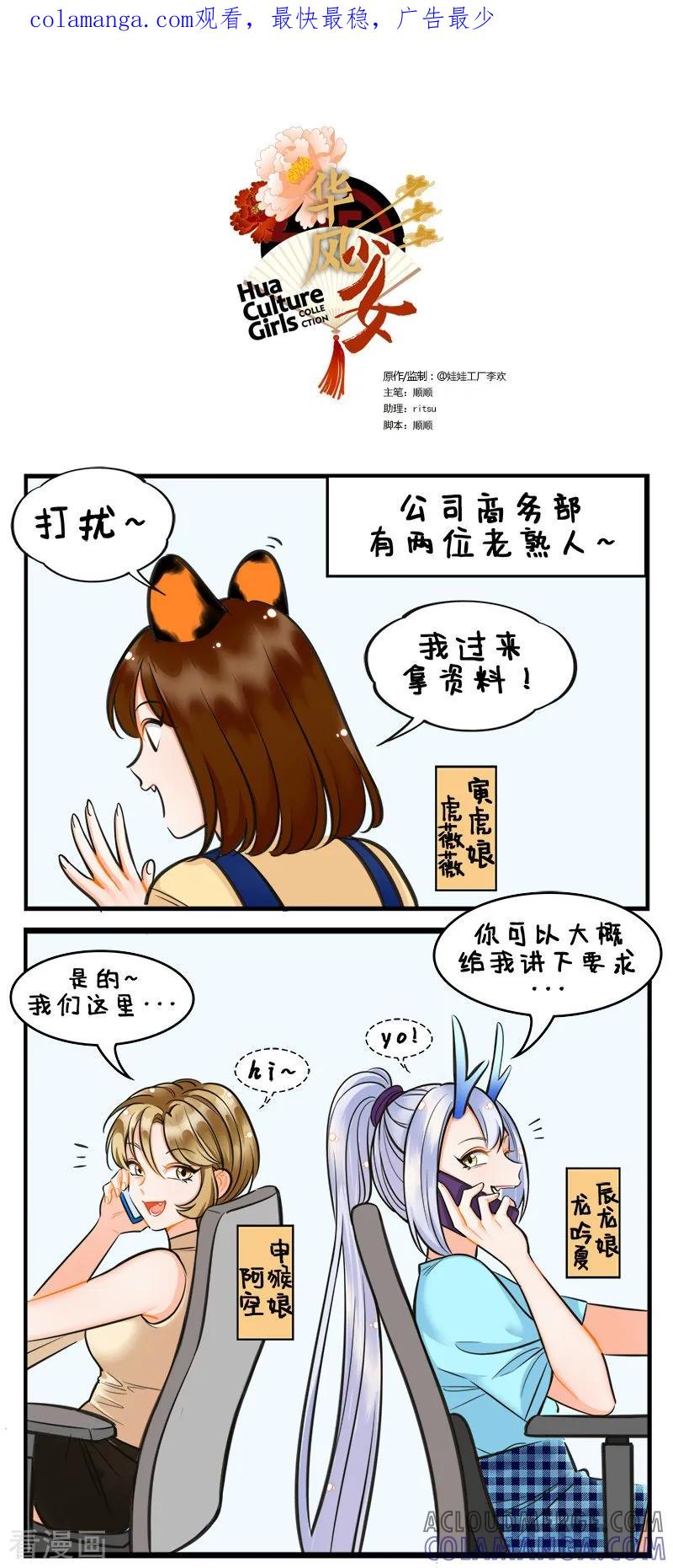 第196话神仙客户2-中国娘-欢潮漫惟（第1张）