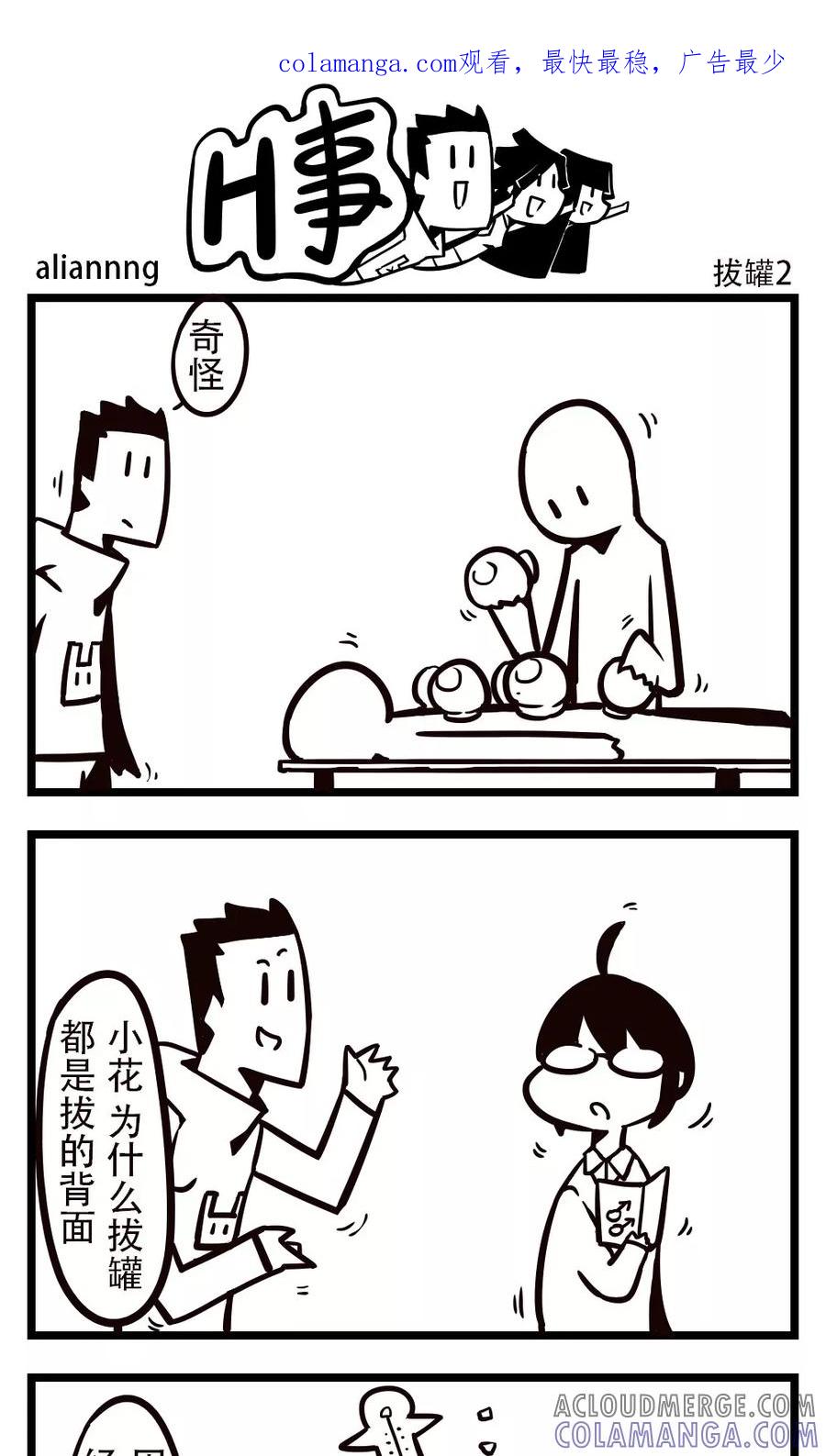第196话拔罐2-H事-aliannng（第1张）